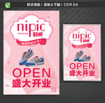 开业海报 粉色盛大开业展板