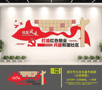 红色物业