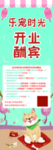 宠物开业展架