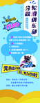 轮滑招生