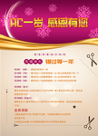 充值有礼 感恩有你