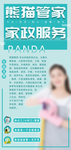 家政服务海报