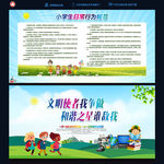 小学校园宣传栏