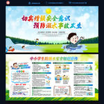 校园防溺水