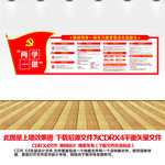 两学一做两学一做展板