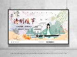 清明