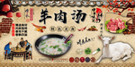 羊肉汤