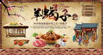 羊蝎子
