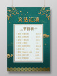 绿色中国风文艺汇演节目表海报
