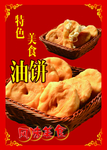 油饼