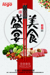 盛宴美食