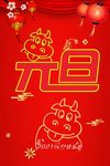 元旦