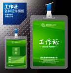工作证绿色工作证企业工作证