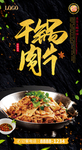 干锅肉片