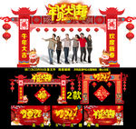 2021牛年年货大街