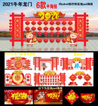 2021牛年布置