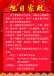 家政海报