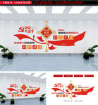 民族团结文化墙