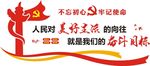 人民对美好生活的向往