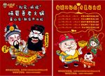 三国主题火锅店手绘漫画开业DM