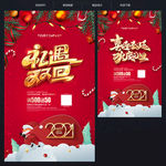 圣诞元旦双旦海报