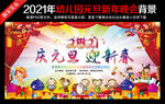 幼儿园迎新晚会
