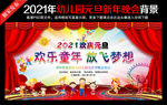 幼儿园元旦晚会