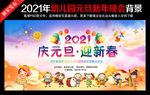 幼儿园迎新晚会