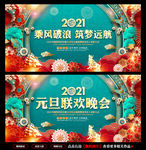 元旦联欢晚会 元旦晚会