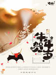 牛年贺岁