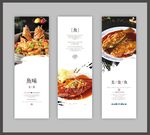 鱼美食海报展板