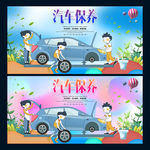 汽车保养