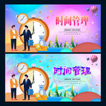 时间管理
