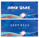 连接世界遇见未来