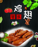 可乐鸡翅