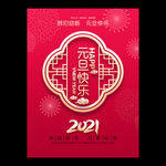 元旦 2021元旦 元旦海报