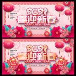 喜迎新春 2021牛年