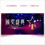 2021年会 年会颁奖 颁奖