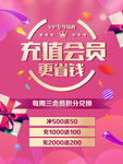 会员充值