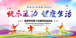 运动会