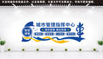 城市管理监督指挥中心