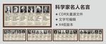科学家名人名言