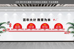校风校训