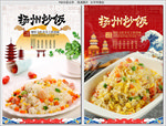 扬州炒饭