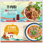 羊肉粉