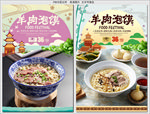 羊肉泡馍