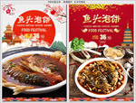 鱼头泡饼
