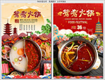 鸳鸯火锅