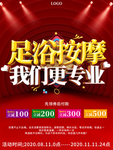 大气足浴按摩我们更专业促销海报