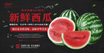 西瓜